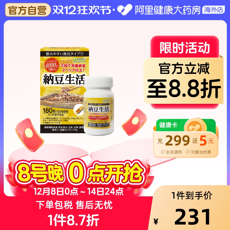 每日纳豆生活激酶ISDG精菌血管
