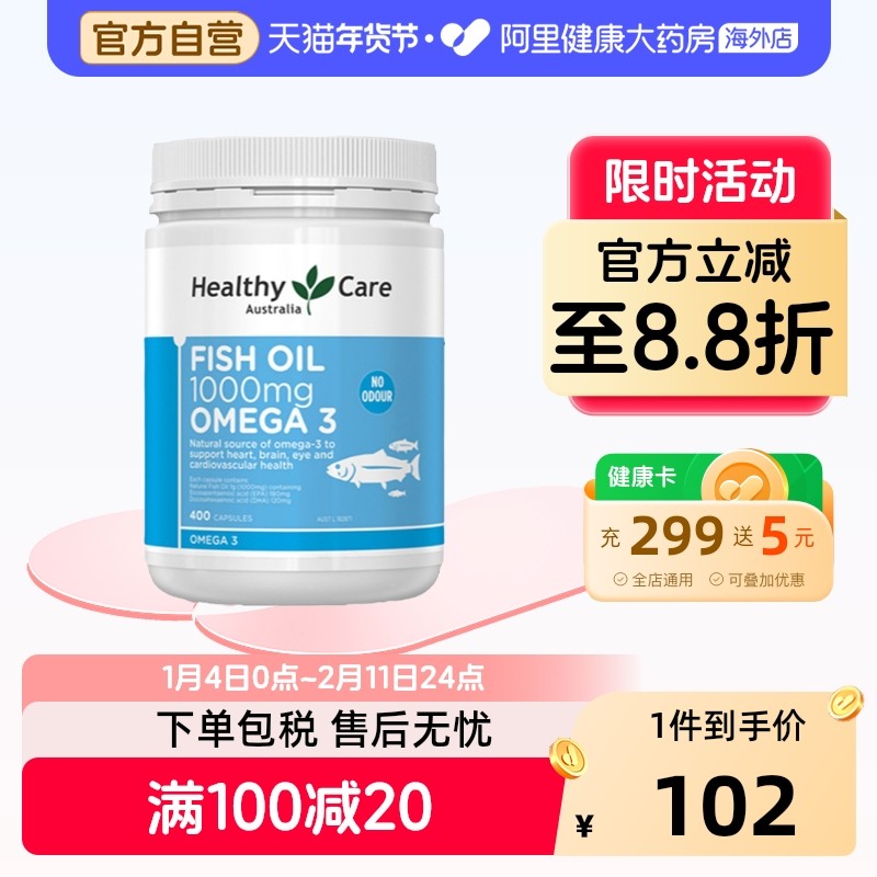 HealthyCare澳洲高浓度Omega3深海鱼油软胶囊无腥鱼肝油中老年dha,保健食品/膳食营养补充食品,鱼油/深海鱼油,淘宝优惠券,粉丝福利购,淘宝优惠卷