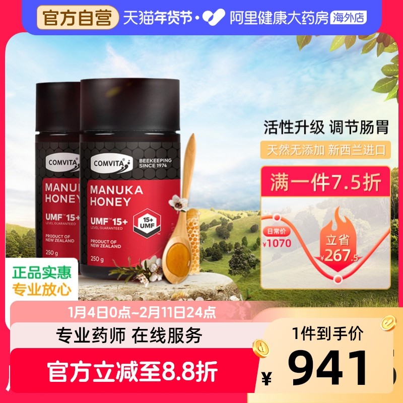 comvita康维他麦卢卡花蜂蜜UMF15+250g*2新西兰原装进口天然蜜