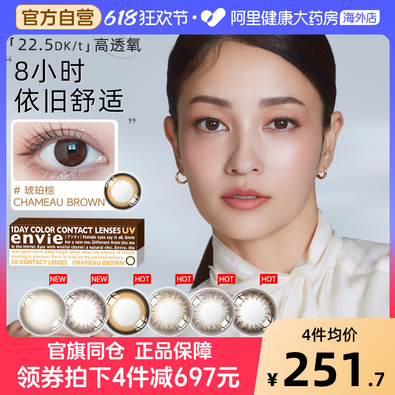 梨花envie美瞳日抛30片女大小直径隐形眼镜盒进口官方旗舰店