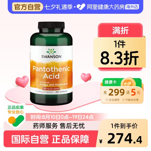Swanson斯旺森维生素B5泛酸vb5胶囊250粒代谢皮肤健康活性维生素
