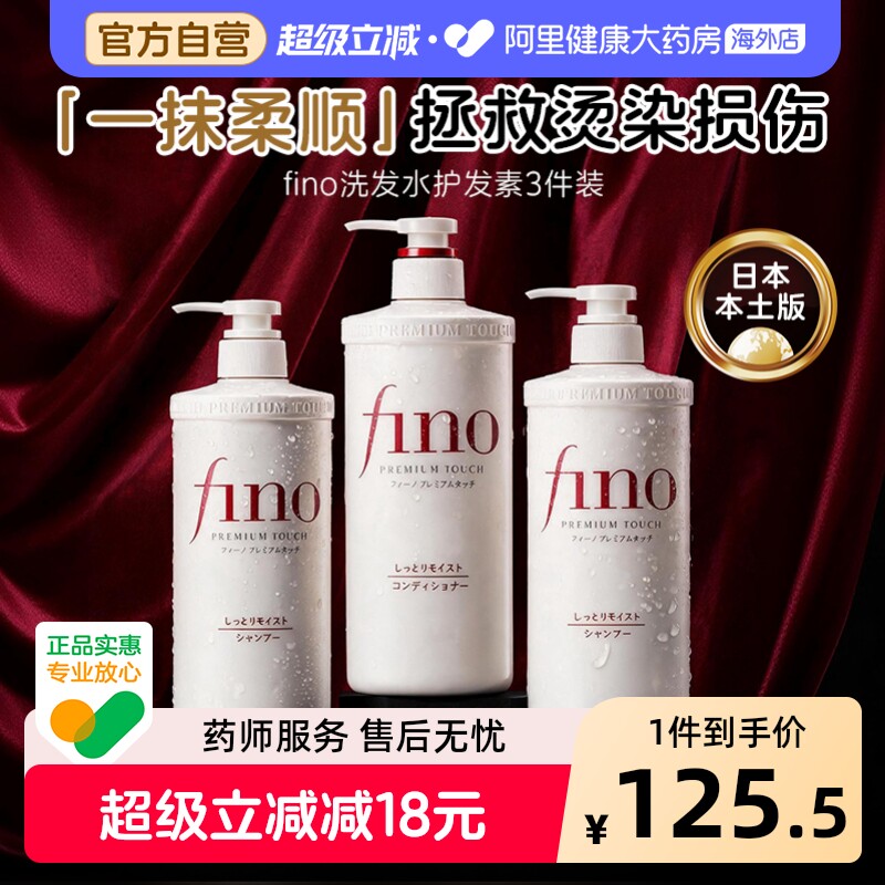 【3件】资生堂fino洗发水护发素滋润女柔顺顺滑毛躁干枯芬浓正品