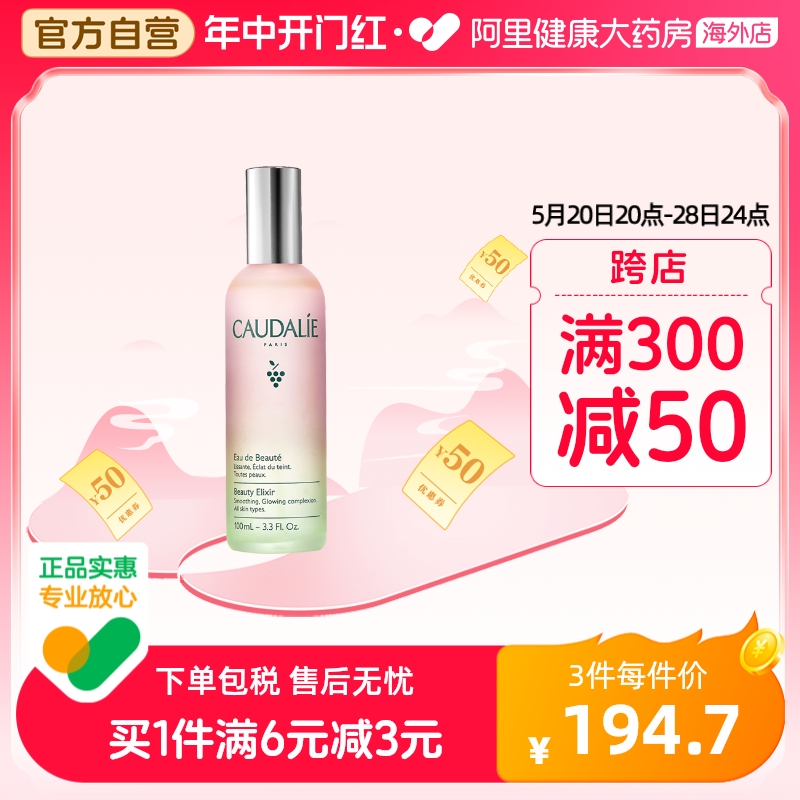 法国caudalie欧缇丽100ml爽肤水