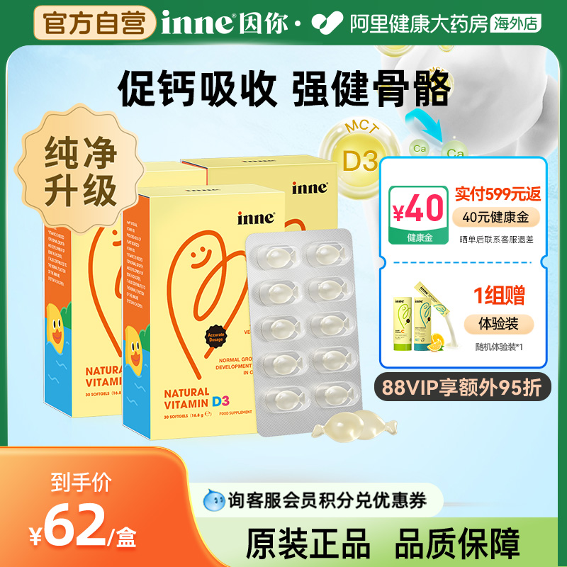 inne因你维生素d3胶囊婴幼儿新生可用儿童维D预防佝偻病促钙吸收