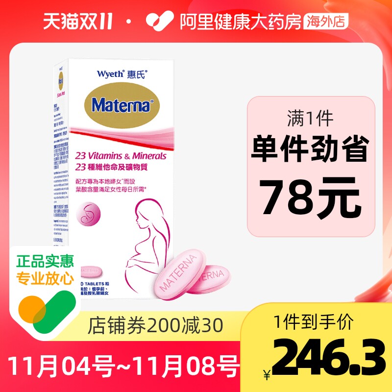 备孕营养品