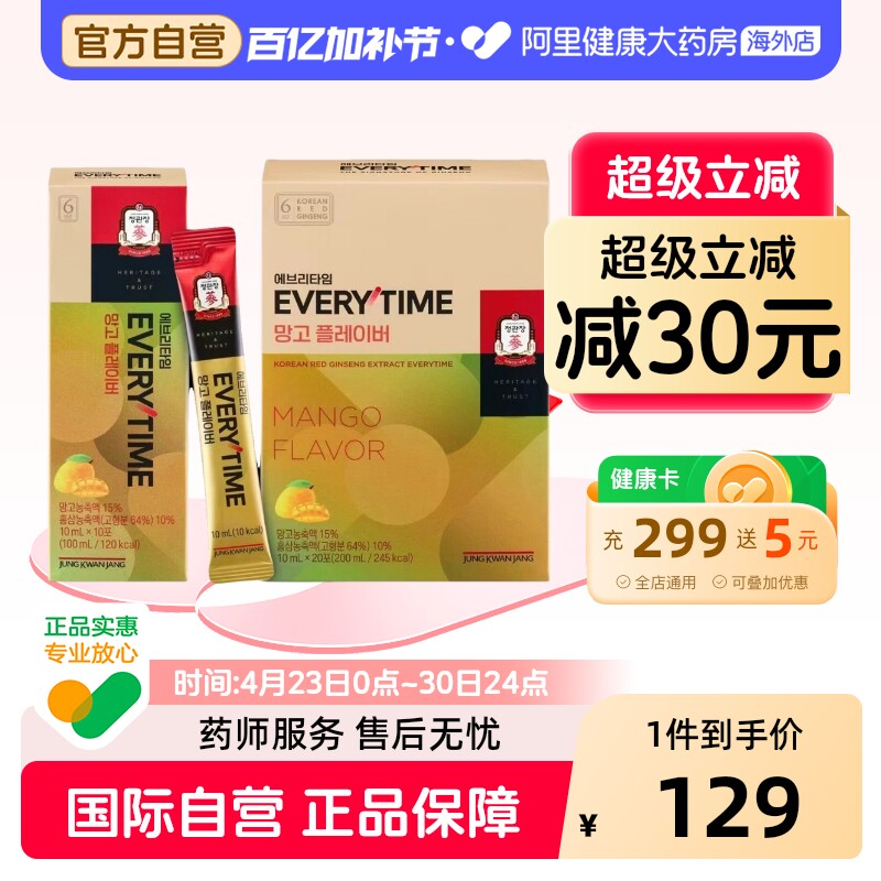 正官庄6年根高丽参红参浓缩液EVERYTIME芒果味人参滋补10ml*20条