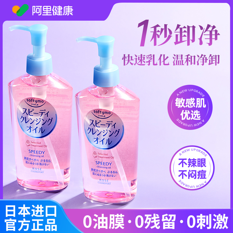 【两件装】高丝卸妆油膏女深层清洁眼唇脸部温和快速乳化240ml*2
