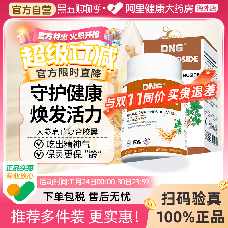 DNG人参皂苷术后恢复胶囊