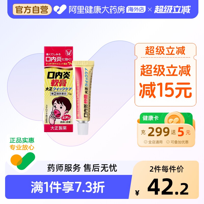 大正制药口内炎膏药儿童口腔溃疡口角炎唇炎嘴角日本药膏软膏进口