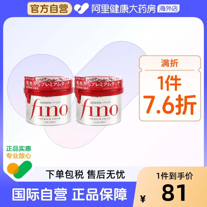 fino日本柔顺修复受损干枯护发素