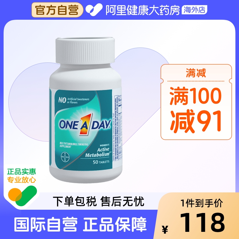 拜耳One A Day女士优化新陈代谢维C复合维生素 燃动小马达50片