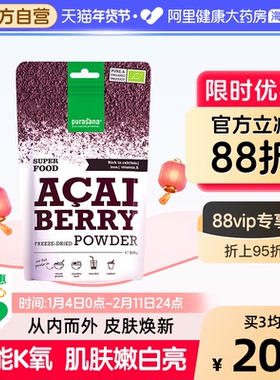 比利时purasana acai冻干巴西莓粉原花青素内服抗自由基氧化肌肤