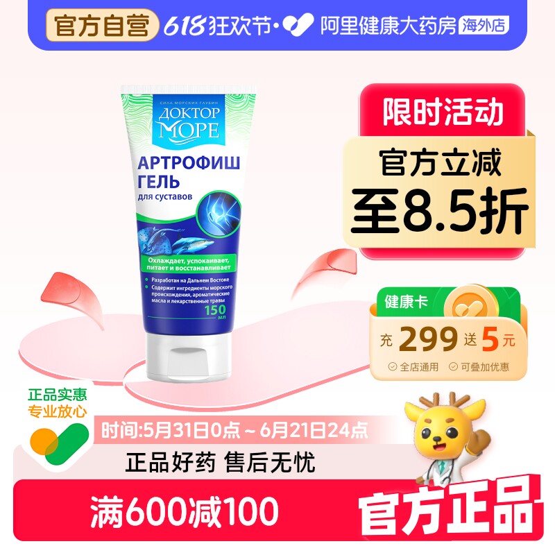 俄罗斯DoctorOcean海之养大蓝管外用氨糖软骨素涂抹膏膝盖骨胶原