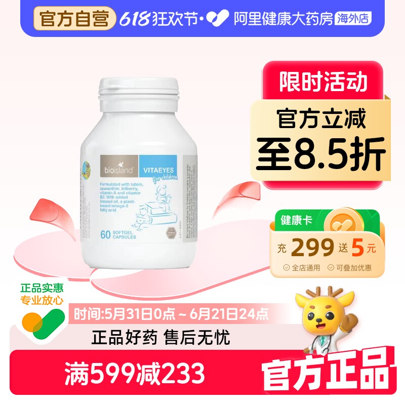 Bio Island 佰澳朗德儿童护眼胶囊保护学生眼睛视力叶黄素 60粒