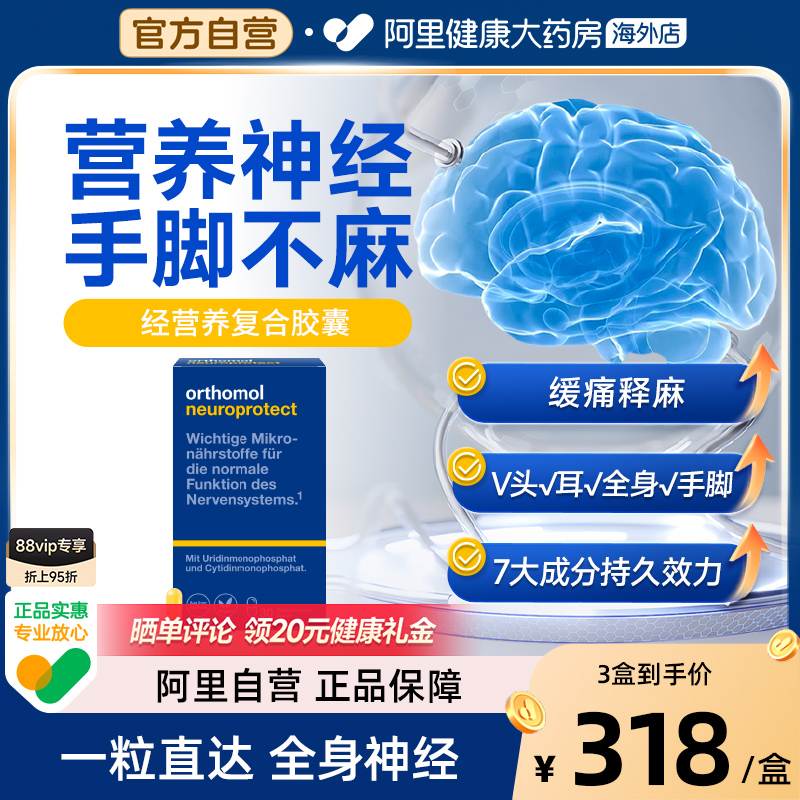 奥适宝神经修复甲钴胺VB12脑神经