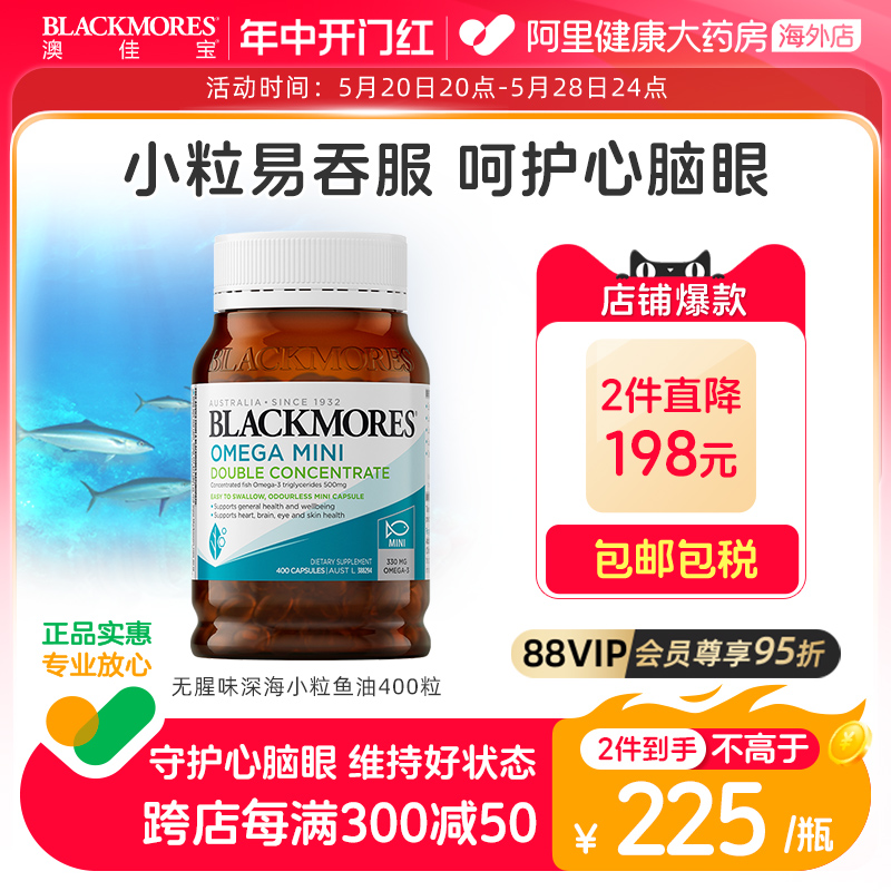 BLACKMORES澳佳宝高浓度无腥味女性小粒dha鱼油胶囊400粒omega3