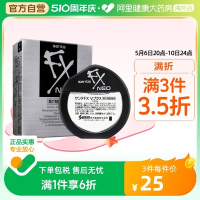 【百亿渠道专享】参天FX眼药水滴眼液银缓解疲劳消炎干涩模糊12ml