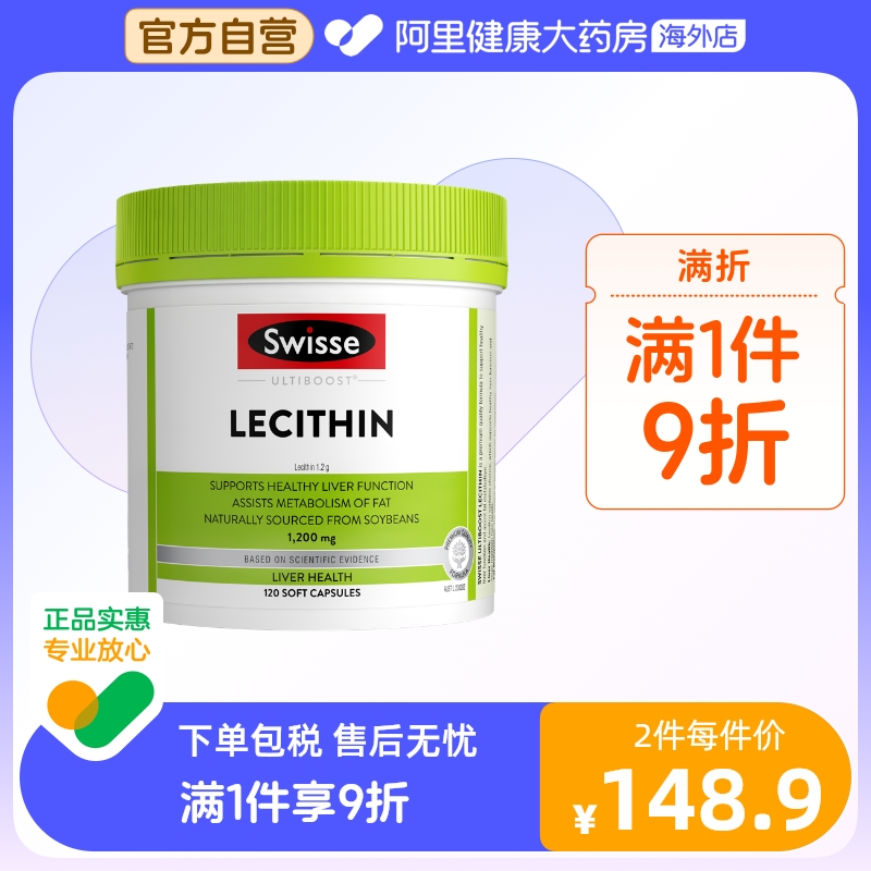 Swisse斯维诗大豆卵磷脂软磷脂胶囊软化血管哺乳期澳洲进口