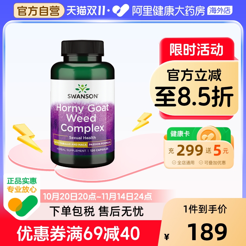 助力男性找回自信，淫羊藿玛咖刺蒺4合一