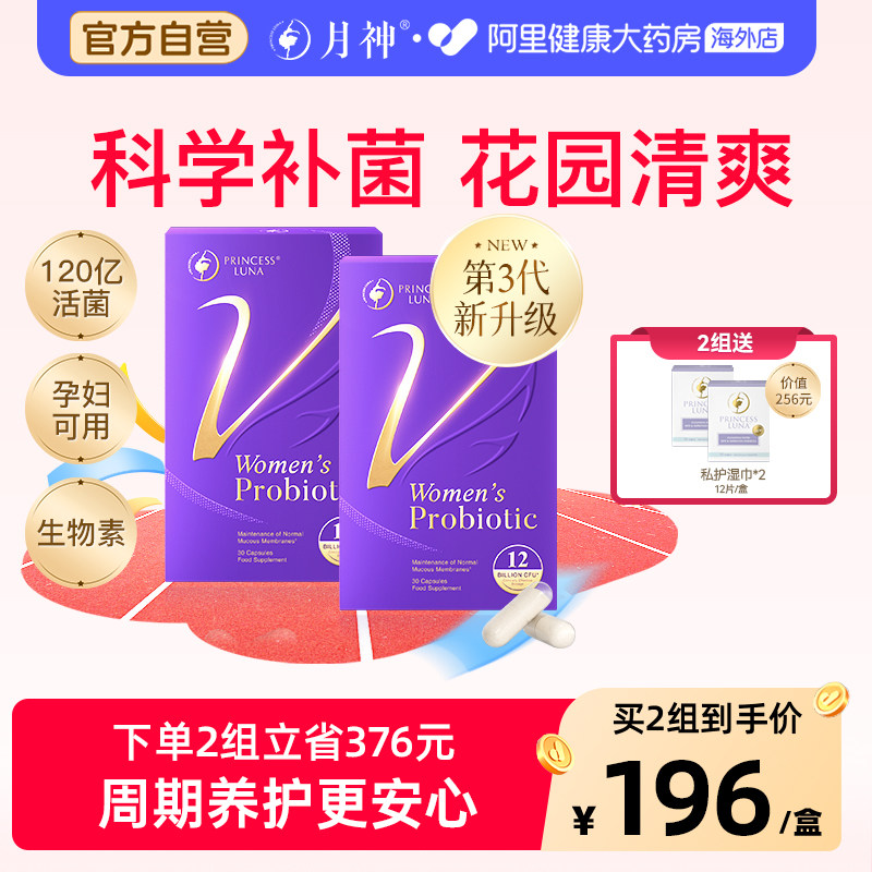 月神小花园女性益生菌孕妇可用呵护私处口服胶囊乳酸杆菌30粒2盒