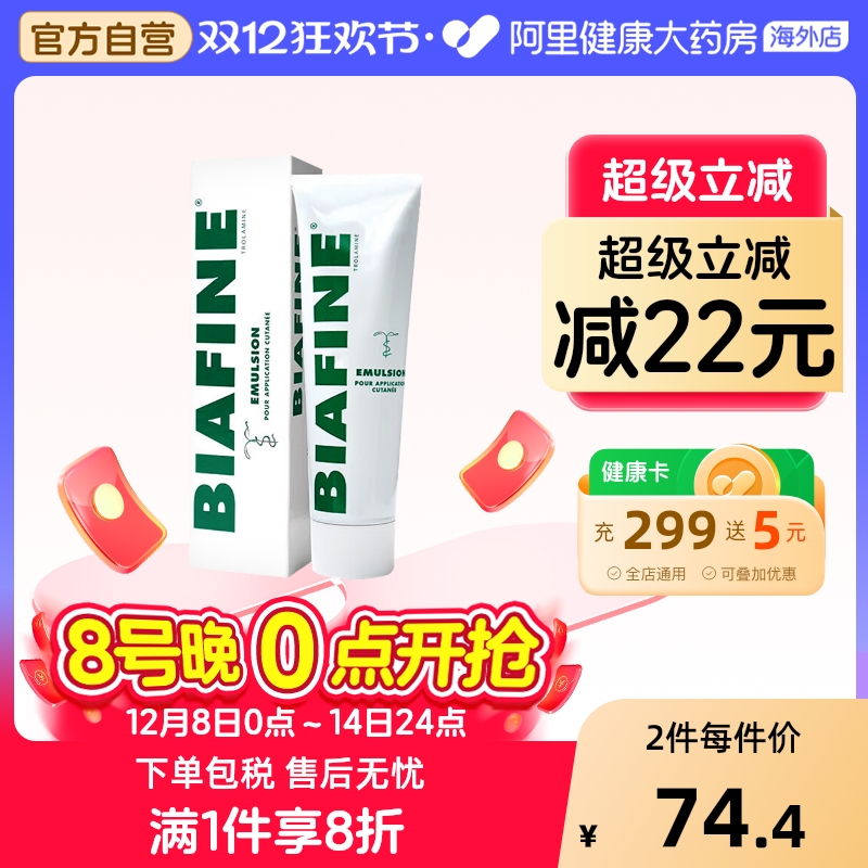 biafine比亚芬乳膏晒后修复烫伤烧伤皮肤创伤红斑放疗膏三乙醇胺