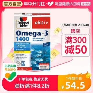 德国双心高浓缩Omega3深海鱼油胶囊1400mg30粒OMEGA3 维生素E