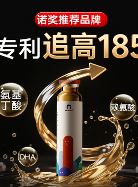 Moslate儿童γ-氨基丁酸12岁以上青少年成长生长素液体钙L赖氨酸