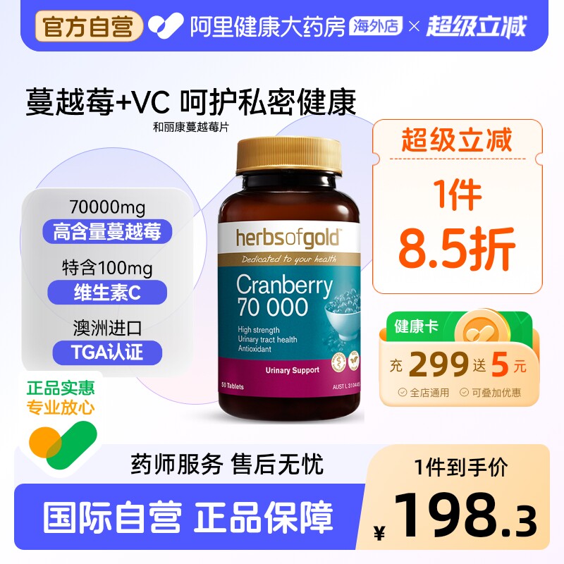 herbsofgold澳洲进口蔓越莓精华片呵护女性私护健康和丽康50粒*1