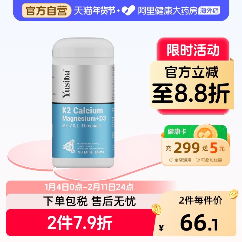 Yusiba御仕葆钙片维生素D3钙镁片三合一成人女性补钙K2碳酸钙成人,保健食品/膳食营养补充食品,钙镁锌,淘宝优惠券,粉丝福利购,淘宝优惠卷