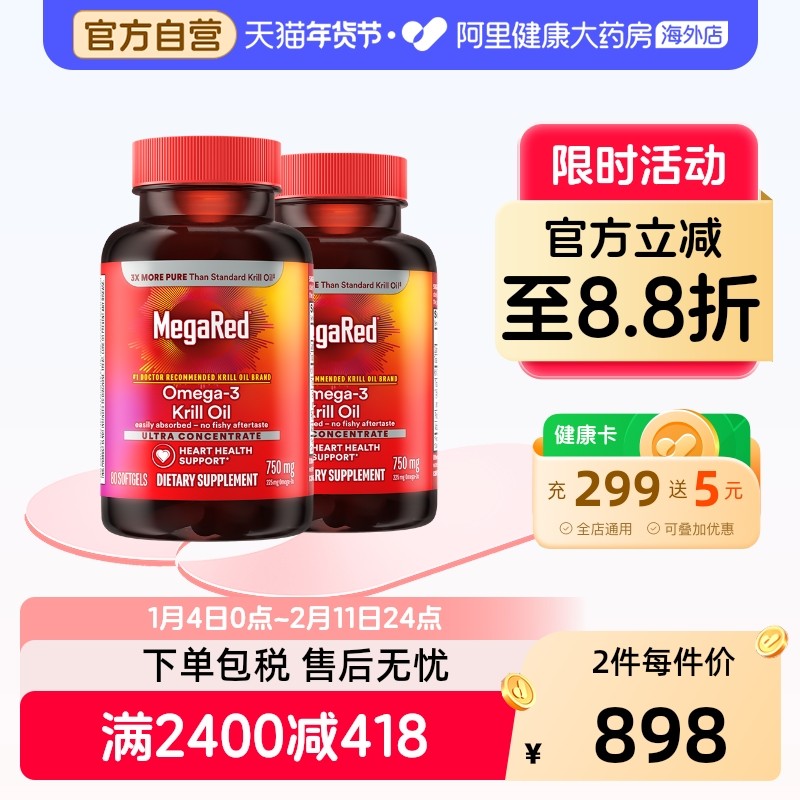 MegaRed美国omega3磷虾油鱼油升级精粹软胶囊中老年血管80粒2瓶,保健食品/膳食营养补充食品,鱼油/深海鱼油,淘宝优惠券,粉丝福利购,淘宝优惠卷