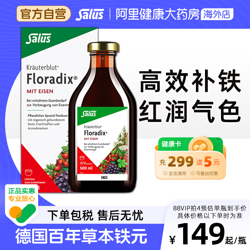 Salus莎露斯德国铁元红铁口服液孕妇补铁铁剂补血贫血女性500ml