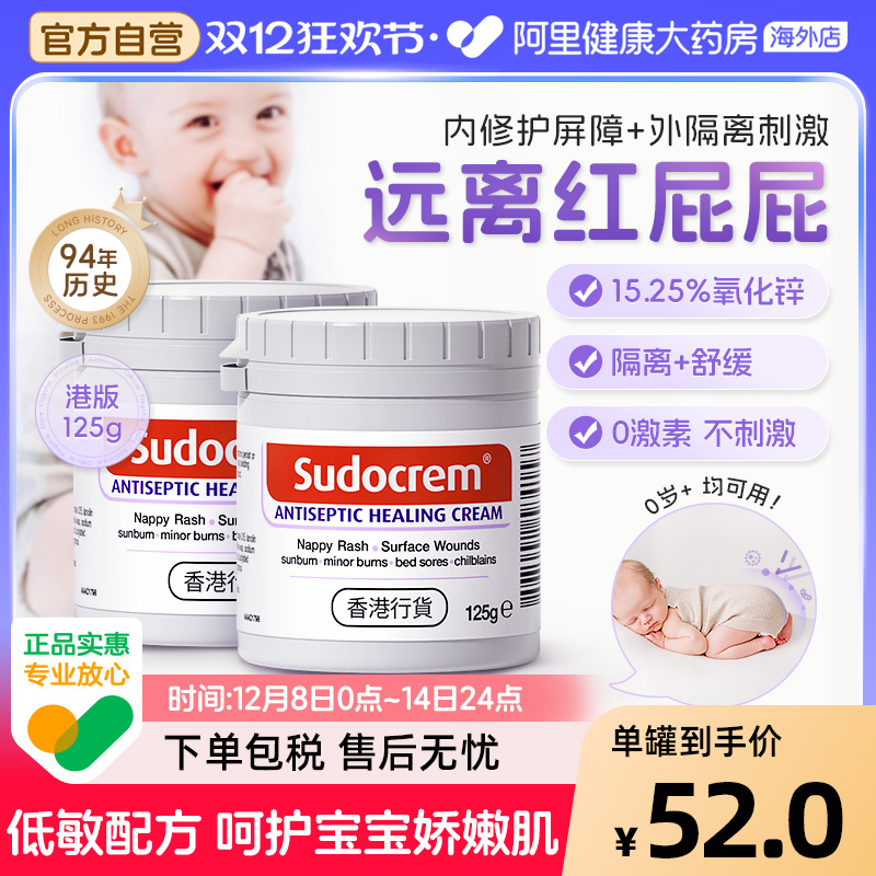 sudocrem婴儿屁屁霜护臀膏屁屁乐舒缓红屁护臀霜港版125g*2罐