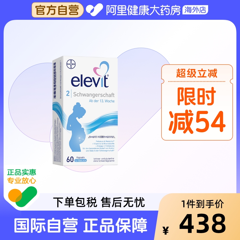 elevit欧版德国爱乐维中后期活性