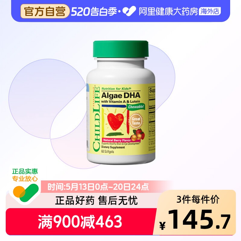 ChildLife童年时光dha藻油儿童DHA软胶囊60粒婴幼儿专用一岁以上