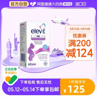 爱乐维Elevit藻油软胶囊DHA孕妇专用全孕期孕妇营养品60粒