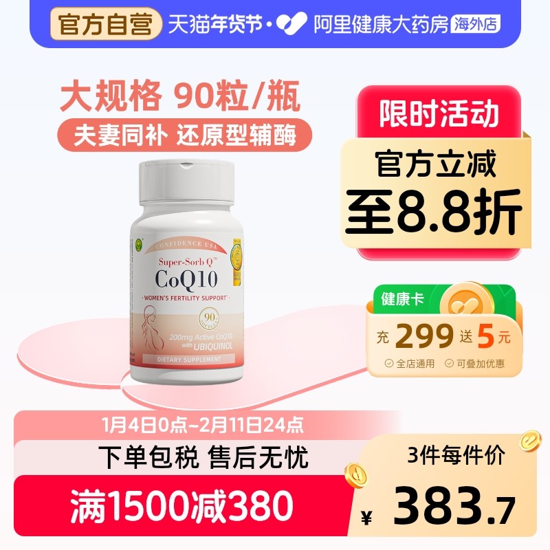 信心康乐辅酶q10备孕还原型卵巢保养卵子质量原装PQQ线粒体90粒装,保健食品/膳食营养补充食品,泛醇/泛醌/辅酶Q10,淘宝优惠券,粉丝福利购,淘宝优惠卷