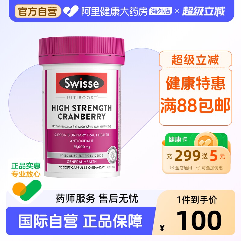 【超值换购】Swisse斯维诗高浓度蔓越莓胶囊花青素女性私密保养