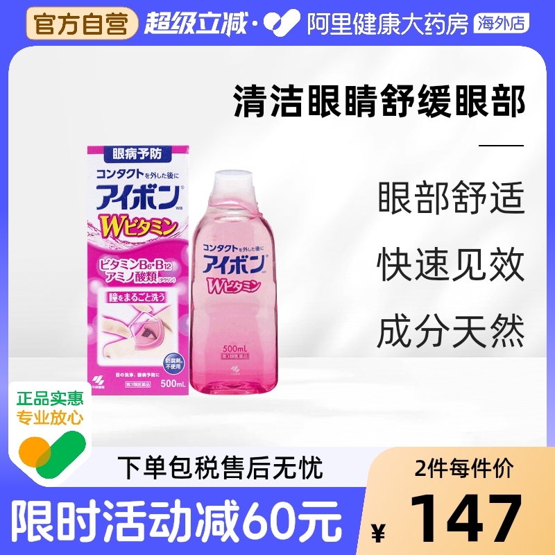 小林制药洗眼液粉色3-4°100ml旅行装儿童日本眼睛原装进口景甜