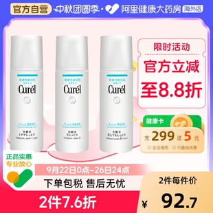 敏感肌水爽肤柔肤水150ml 护肤水女补水保湿 Curel珂润保湿 爽肤水