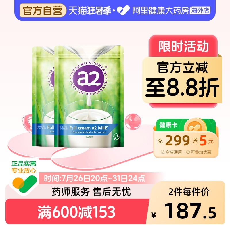 新西兰进口a2全脂高钙成人酪蛋白奶粉儿童青少年老人全家*2袋