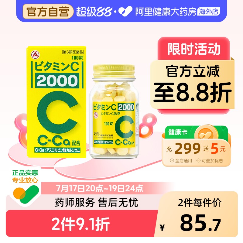 【维生素C】日本合利他命减少色素沉着牙龈出血美白淡斑补充VC