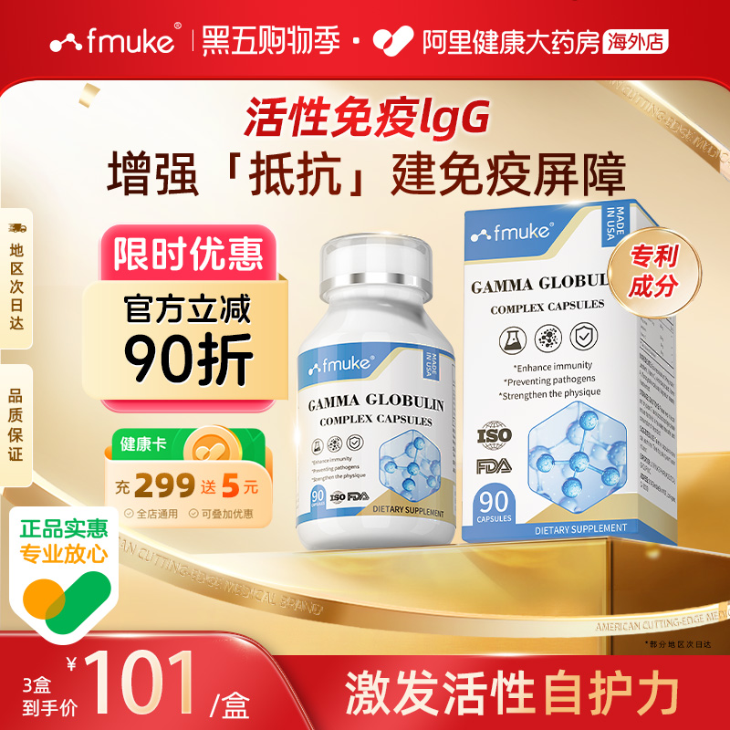 美国进口免疫球蛋白增强体质