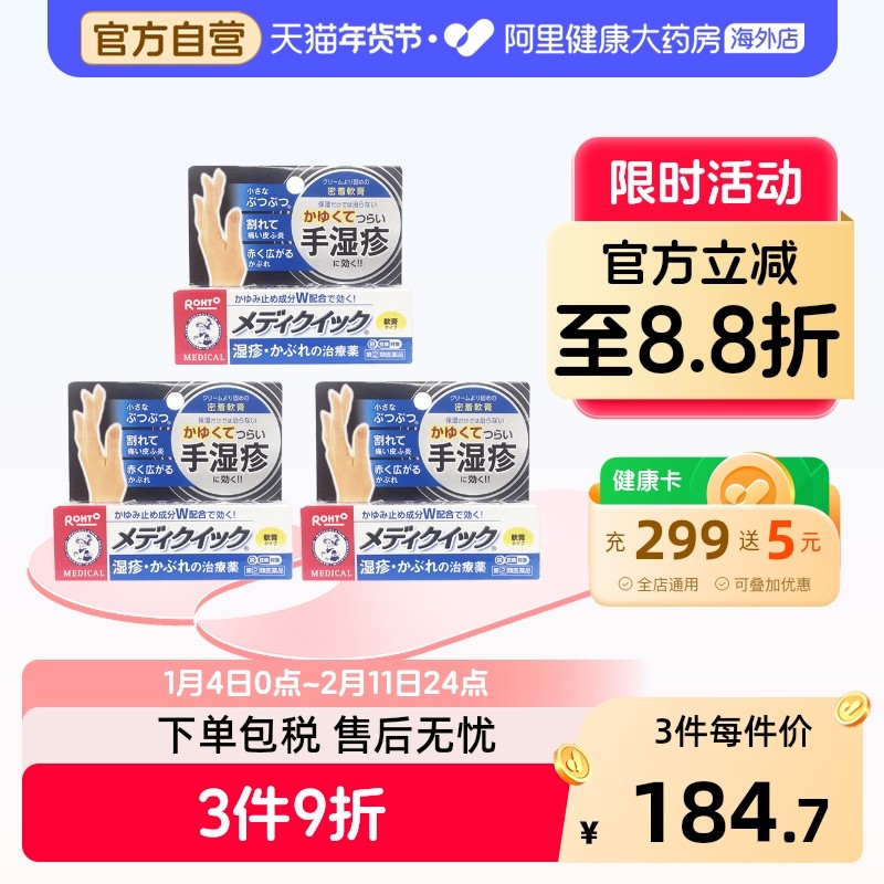 日本进口ROHTO乐敦曼秀雷敦手湿疹软膏皮炎皮疹消炎止痒蓝8g*3,OTC药品/国际医药,国际皮肤科药品,淘宝优惠券,粉丝福利购,淘宝优惠卷