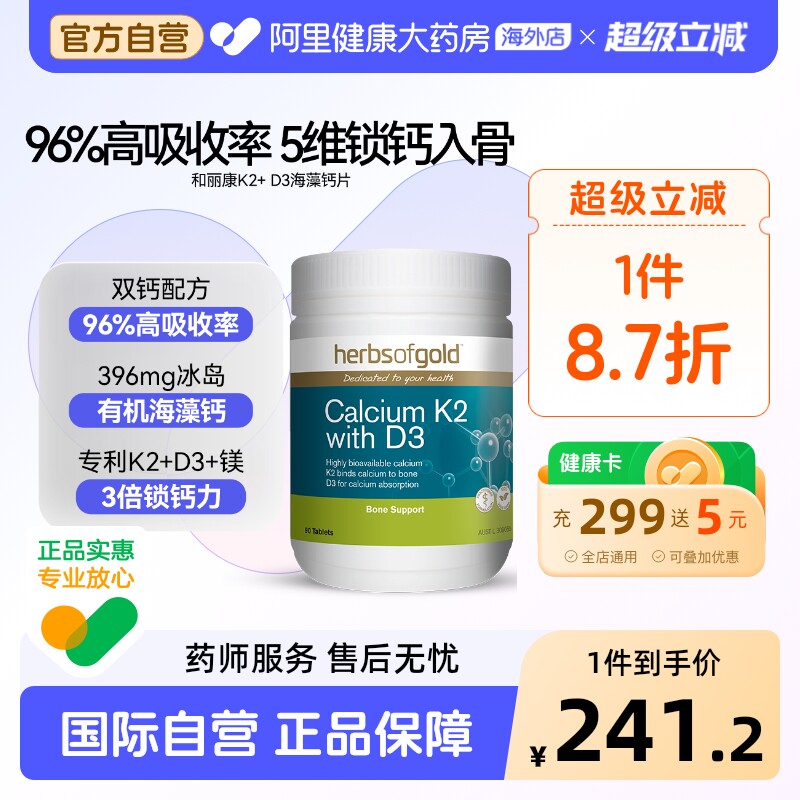 herbsofgold海藻钙k2+D3孕妇补钙高吸收孕期直补营养和丽康90粒*1