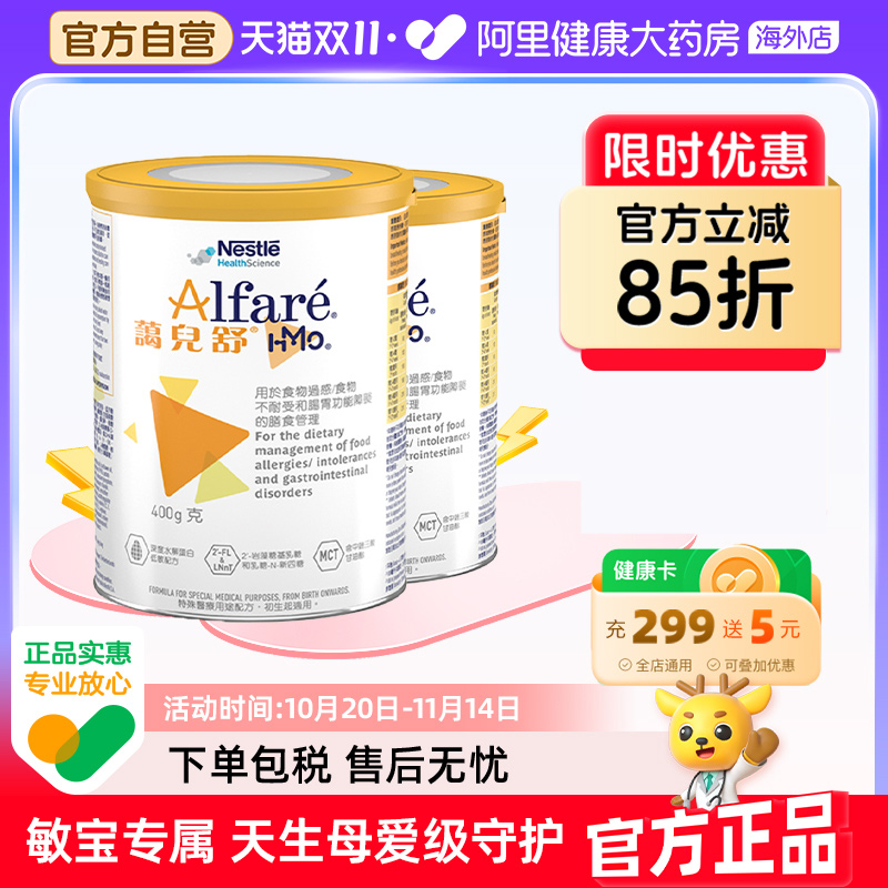 Nestle/雀巢蔼儿舒HMO 无乳糖深度水解配方奶粉 2罐