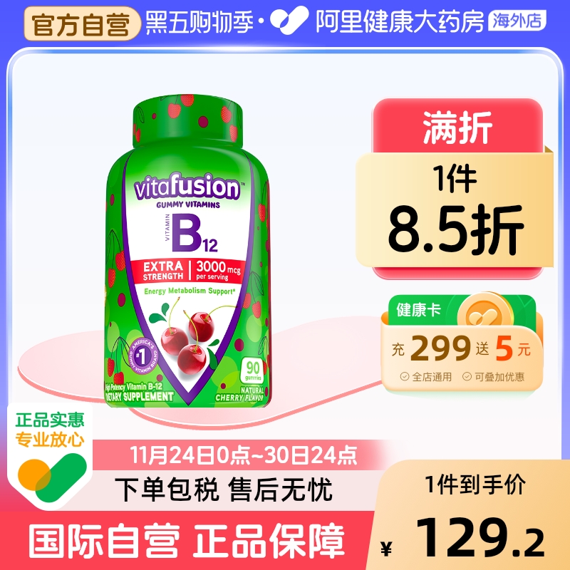 vitafusion成人维生素B12