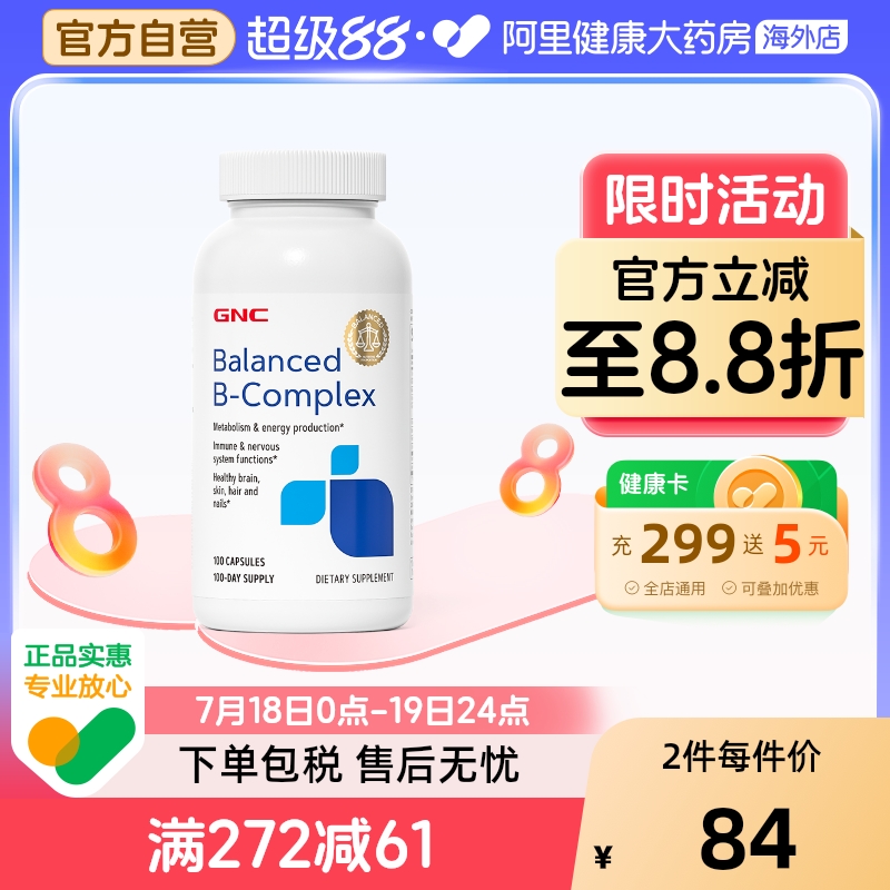 GNC健安喜维生素b胶囊复合营养