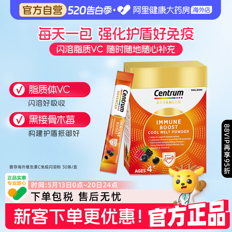 善存海外脂质体维生素C黑接骨木莓复合营养免疫闪溶粉30包/盒