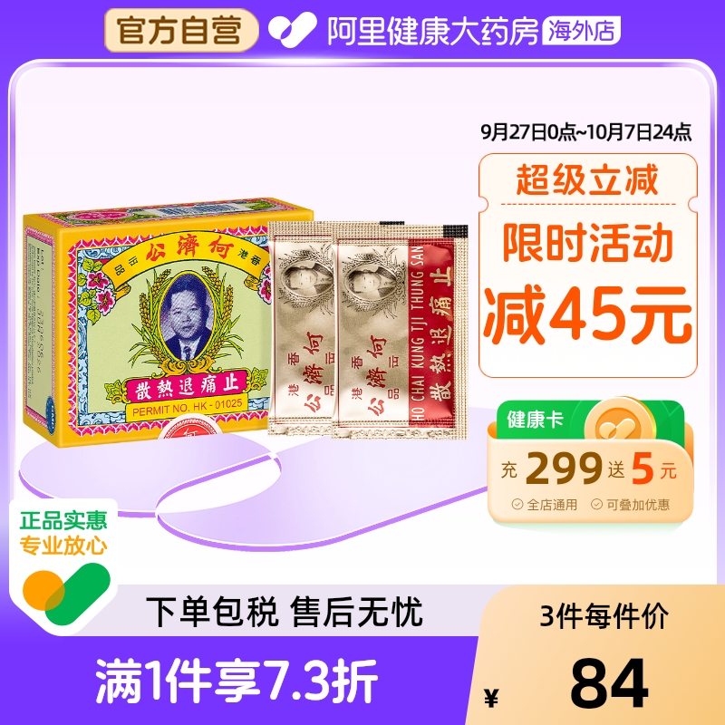 头痛、发冷发热、骨痛、牙痛，小儿发热