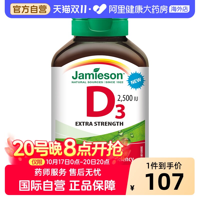 健美生维生素D3 2500IU片剂180片